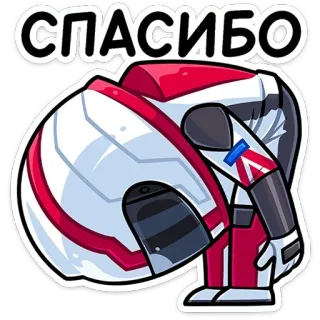 😌 6e3fff4e СПАСИБО terima kasih, rusia, helm, luar angkasa, kartun, sedih telegram sticker