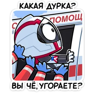 🚑 7176148f КАКАЯ ДУРКА?
ВЫ ЧЁ, УГОРАЕТЕ? kartun, pertanyaan, rusia, ambulans, medis, lucu telegram sticker