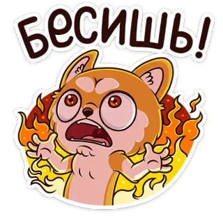 👿 df25047e Бесишь! anjing, kesal, marah, kartun, api telegram sticker
