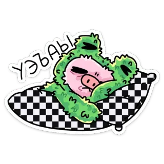 😴 85b0b39a УЭВЫ! กบ, หมู, หมอน, การ์ตูน, นอนหลับ whatsapp sticker