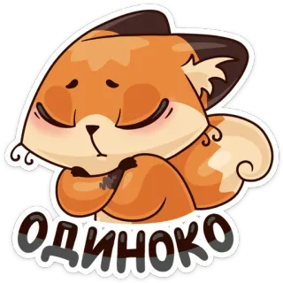 😞 f55ef909 ОДИНОКО renard, animal, autocollant, mignon, seul, triste telegram sticker