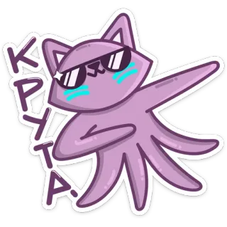 😎 62e50371 KPYTA 猫, 动物, 章鱼, 眼镜, 姿势 telegram sticker