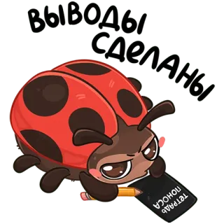 😒 19bf60f3 ТЕТРАДЬ ПОНОСА божья коровка, блокнот, карандаш, школа, насекомое, милый telegram sticker