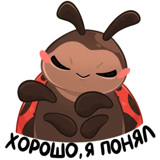 😌 824c2e37 хорошо я понял божья коровка, мультфильм, милый, насекомое, животное, русский telegram sticker