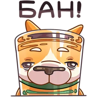 🫙 a2cc51f3 БАН! Cartoon, Hond, Waarschuwing, Verboden, Prohibitie telegram sticker