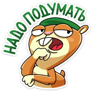 🤔 69e5aa70 НАДО ПОДУМАТЬ dessin animé, animal, réflexion, mignon, expression, autocollant telegram sticker