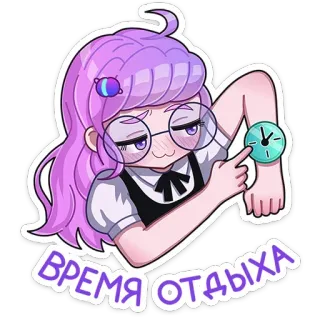 ☺️ be9cb25a ВРЕМЯ ОТДЫХА Аниме девушка, Очки, Часы, Время, Отдых, Мультфильм, Милый whatsapp sticker