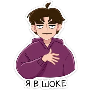 😐 11d30cee Я В ШОКЕ geschokt, russisch, verrast, persoon, sticker telegram sticker