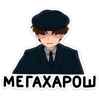 🧢 a55611f9 МЕГАХАРОШ Anime, Jongen, Hoed, Russisch, Straattaal, Mega cool, Cartoon, Personage telegram sticker