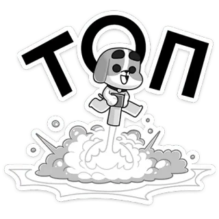 🔥 14a65ee7 TOП 卡通狗, 火箭, 飞行, 俄语文本, 贴纸 telegram sticker