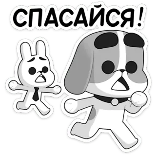 🏃‍♂️ 84e0bf16 СПАСАЙСЯ! 跑步, 卡通, 狗, 兔子, 逃跑, 恐惧, 恐慌 telegram sticker