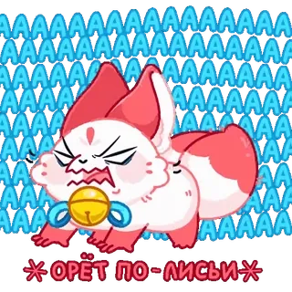 😎 c32d8c32 * ОРЕТ ПО - Лисьи rubah, cookie run, imut, marah, berteriak, binatang, stiker whatsapp sticker