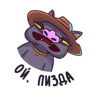 😕 bd709335 ОЙ, ПИЗДА кот, наклейка, мультфильм, оскорбительный telegram sticker