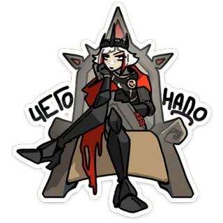 😒 9a4fad58 ЧЕГО НАДО rainha, trono, armadura, russo, vermelho e preto, desenho animado, feminino telegram sticker