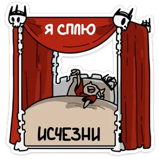 🥱 fd6bec2e Я сплю ИСЧЕЗНИ dormir, cama, desaparecer, desenho animado, descanso, preguiçoso, cansado telegram sticker