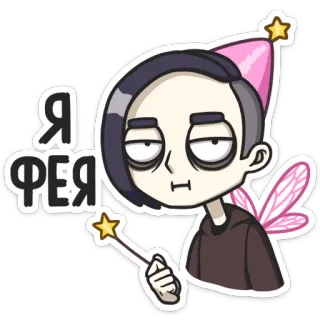 👸 01055e4c Я ФЕЯ fata, magia, cartone animato, personaggio, eccentrico, divertente telegram sticker