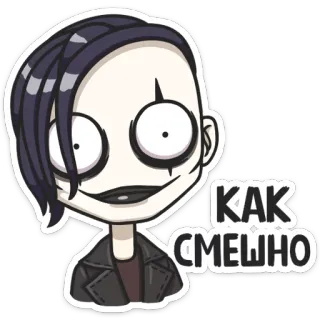 😁 0dac2ccd КАК СМЕШНО goth, emo, divertente, cartone animato, adesivo, pallido, scuro, trucco telegram sticker