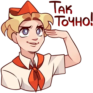🫡 0257f677 ТАК ТОЧНО! salute, soviet union, pioneer, red scarf, cartoon telegram sticker