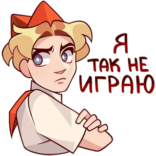 🙄 11d5fbe4 Я так не играю cartoon, portrait, upset, russian, i'm not playing like that, boy, angry telegram sticker