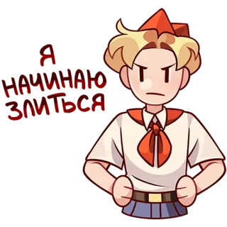 😠 2a2bd8c1 А хорошо ли ты учишься? pioneer, youth, soviet, retro, cartoon, question telegram sticker