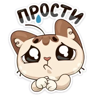 😓 146d206e Прости kucing, sedih, maaf, imut, memaafkan whatsapp sticker