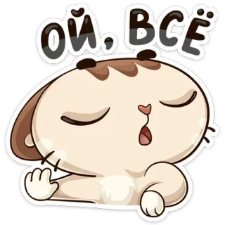 🖐 8429f362 Ой, все kucing, imut, kartun, stiker, lelah, malas, rusia whatsapp sticker