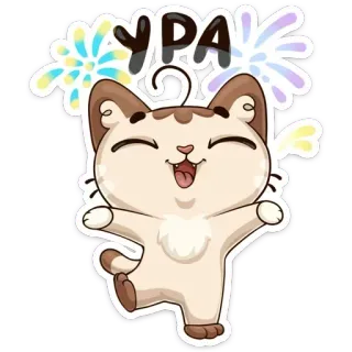 🎉 c3945518 УРА kucing, senang, kembang api, hore, perayaan whatsapp sticker