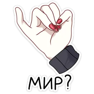 🥺 1b7386c3 МИР? mano, gesto, paz, paz whatsapp sticker