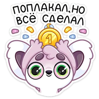 😍 975274d7 ПОПЛАКАЛ, НО ВСЁ СДЕЛАЛ koala, binatang, medali, prestasi, imut, kartun telegram sticker
