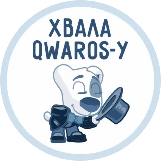 👏 f7615c62 ХВАЛА QWAROS-Y 개, 만화, 감사합니다, 동물, 모자, 귀여운 telegram sticker