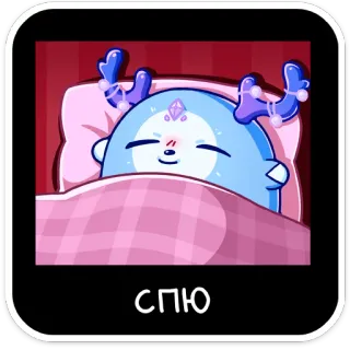 😴 0ba690e2 СПЮ спящий, милый, олень, животное, ночь, сонный, мультик, стикер whatsapp sticker