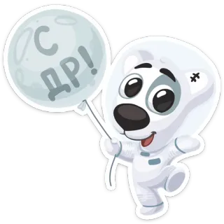 🤗 21a6ac1a С ДР! 개, 우주비행사, 달, 생일, 축하, 만화, 인사 telegram sticker