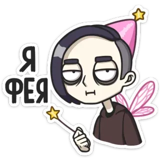 😑 acebb2ca Я фея fada, desenho animado, magia, varinha mágica, personagem, engraçado whatsapp sticker