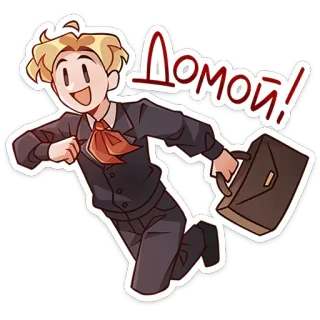 🏃‍♂ 6410743e Домой! cartone animato, completo, valigetta, corsa, casa, felice telegram sticker