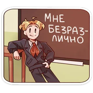 Школьник Владик -> @TgSticker telegram stickers