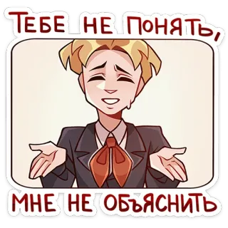 🤷‍♂ ca64189c ТЕБЕ НЕ ПОНЯТЬ, МНЕ НЕ ОБЪЯСНИТЬ Cartone animato, Russo, Frase, Triste, Sticker, Espressione telegram sticker