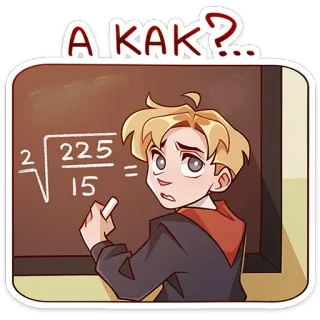 👩‍🏫 e64df0bf А КАК?..
 domanda, matematica, studente, cartone animato, confuso, calcolo telegram sticker