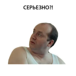 😕 c2db1688 (СЕРЬЕЗНО?! Meme, Serio, Domanda, Espressione, Faccia telegram sticker