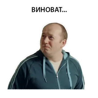 😣 cb8ea3c1 ВИНОВАТ... uomo, triste, scuse, russo, emozioni, faccia, espressione telegram sticker