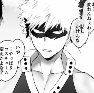 🥢 598d51cd Bakugo My Hero Academia 変わんねぇわ
話し
かけんな
いや
･･･やっぱり
コスチューム
変えたよな? 动漫, 漫画, 英雄, 超级英雄, 角色, 粉丝艺术 telegram sticker