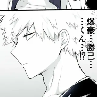🥢 bafa65f8 Katsuki Bakugo My Hero Academia 爆豪…勝己…!? 动漫, 漫画, 我的英雄学院, 爆豪, 爆豪胜己 telegram sticker
