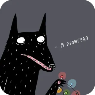 🫥 306628b4 Я проиграл wolf, verlierer, cartoon, traurig, lichterkette telegram sticker
