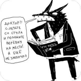 🫥 ca34b228 Доктор!!
Слезьте
СО СТУЛА
и положите
ВЕРЁВКУ
НА МЕСТО!.
Я ЕЩЕ
НЕ ЗАКОНЧИЛ
IPSY NOTES wolf, arzt, psychologie, buch, russischer text telegram sticker