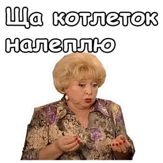 😳 8627833a Ща котлеток налеплю vrouw, russisch, eten, koken, kotletok telegram sticker