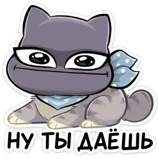 😐 15586d7f НУ ТЫ ДАЁШЬ cat, animal, russian telegram sticker