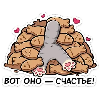 🐟 5551da8b BOT OHO - СЧАСТЬЕ! cat, fish, food, happiness, russian telegram sticker