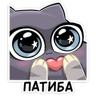 🤩 686f2d94 патиба cat, cute, eyes, heart, animal telegram sticker