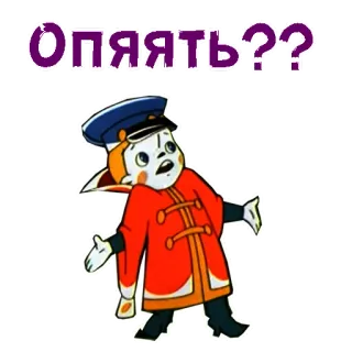 😱 1738f7d9 Опять?? dessin animé, question, confus, russe, enfant telegram sticker