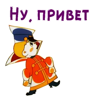 😲 ad97c5bb Ну, привет dessin animé, salutation, personnage, russe telegram sticker