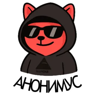 😎 4b0290a6 АНОНИМУС аноним, хакер, кот, толстовка, солнцезащитные очки, онлайн telegram sticker